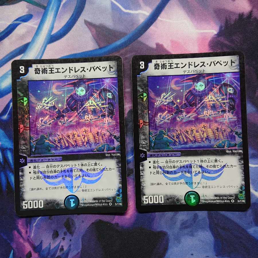 奇術王エンドレス・パペット VR 5/110