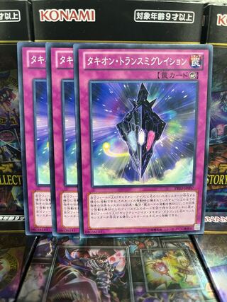 Yu-Gi-Oh Studio 2507 Tachyon Transmigration Normal JP087