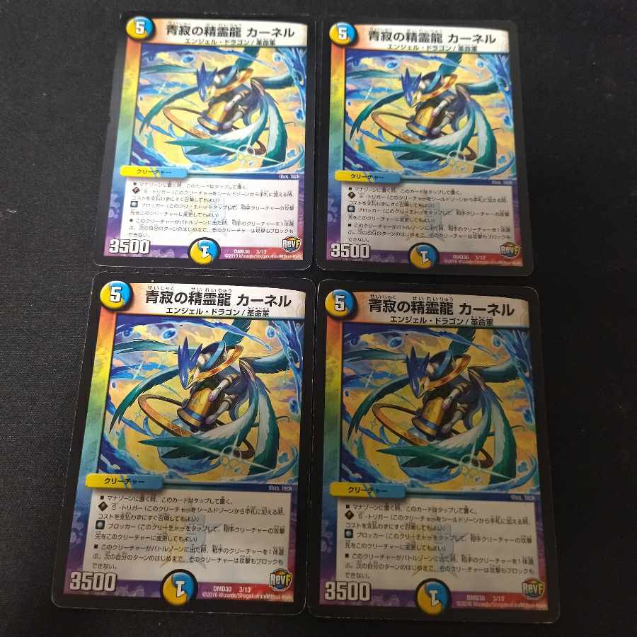 Kernel, the Spirit Dragon of Blue Silence 4 pieces