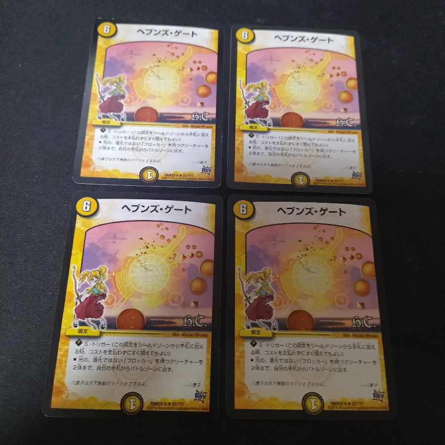 Heaven's Gate R Yaeko 4 copies