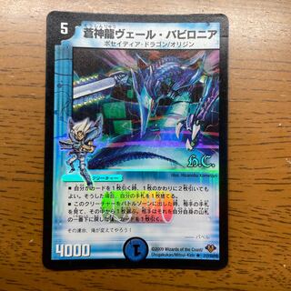 Soshinryu Vale Babylonian (H.C.) R-foil 21/110/Y8