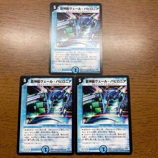 Sold in Pieces] Soshinryu Vale Babylonian (Normal) R 21/110/Y8