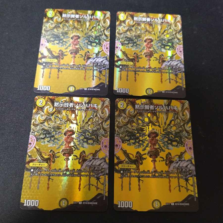 Revealed Sage Sol Habaki C-foil Psychic16/Psychic40 [2009] 4 copies