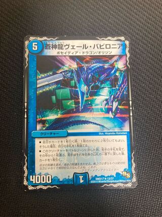 Soshinryu Vale Babylonian R 13/37