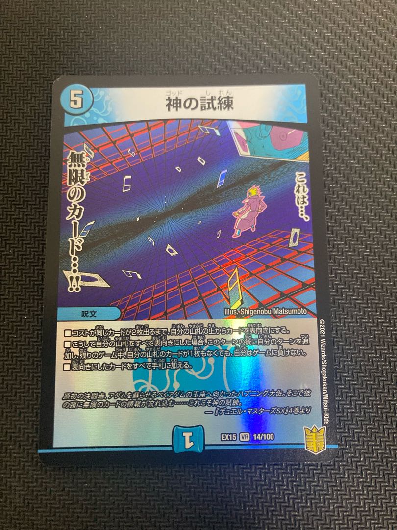 Trial of God VR 14/100