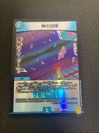 Trial of God VR 14/100