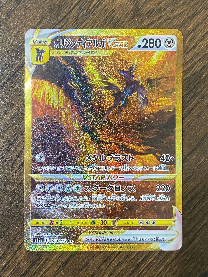 Beautiful] Origin DialgaVSTAR UR 260/172