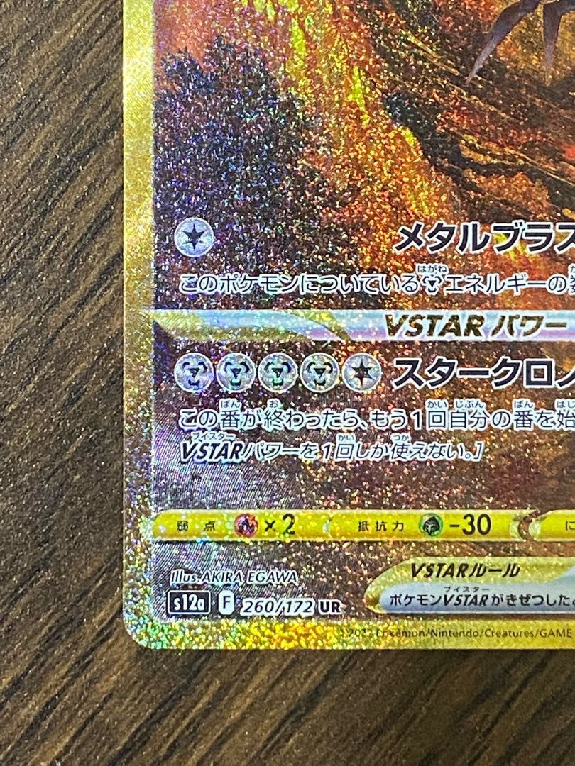 Beautiful] Origin DialgaVSTAR UR 260/172