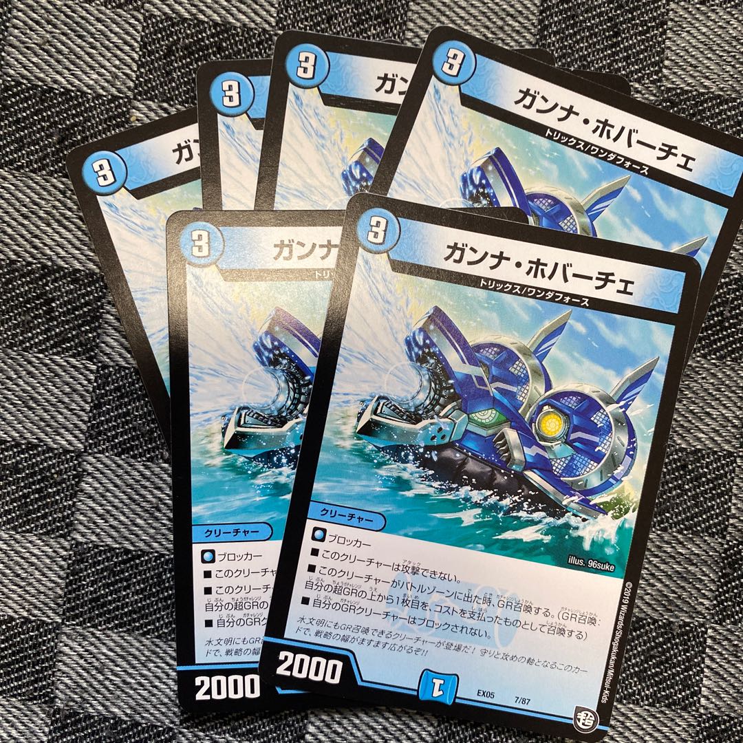 ガンナ･ホバーチェ