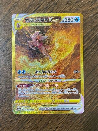 Beautiful] Origin PalkiaVSTAR UR 259/172