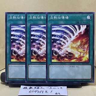 炎熱伝導場 ノーマル JP007