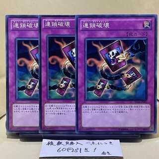 Chain Destruction Normal