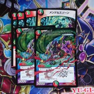 メンデルスゾーン&ミツルギブースト