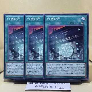 Gateway of the Six Normal JP014