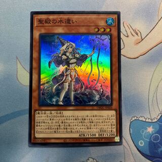 The Water Master of the Holy Temple