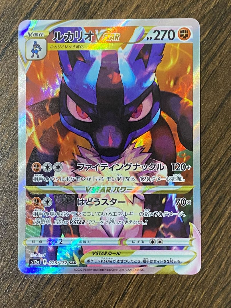 Beautiful] LucarioVSTAR SAR 226/172