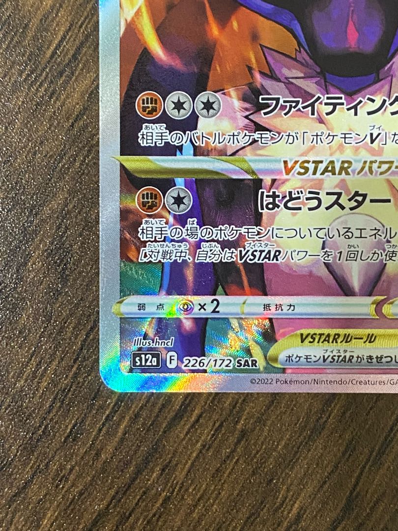 Beautiful] LucarioVSTAR SAR 226/172