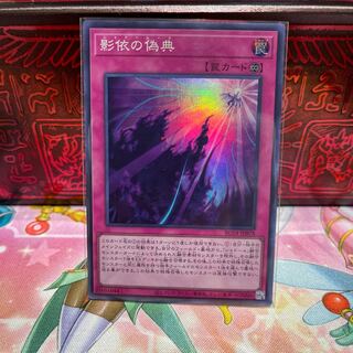 No.793 P shop Shaddoll Schism [Sioux