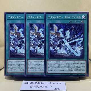 Exorcista Carpedi Bianca Normal