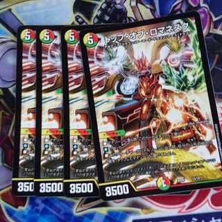 トップオブロマネスク