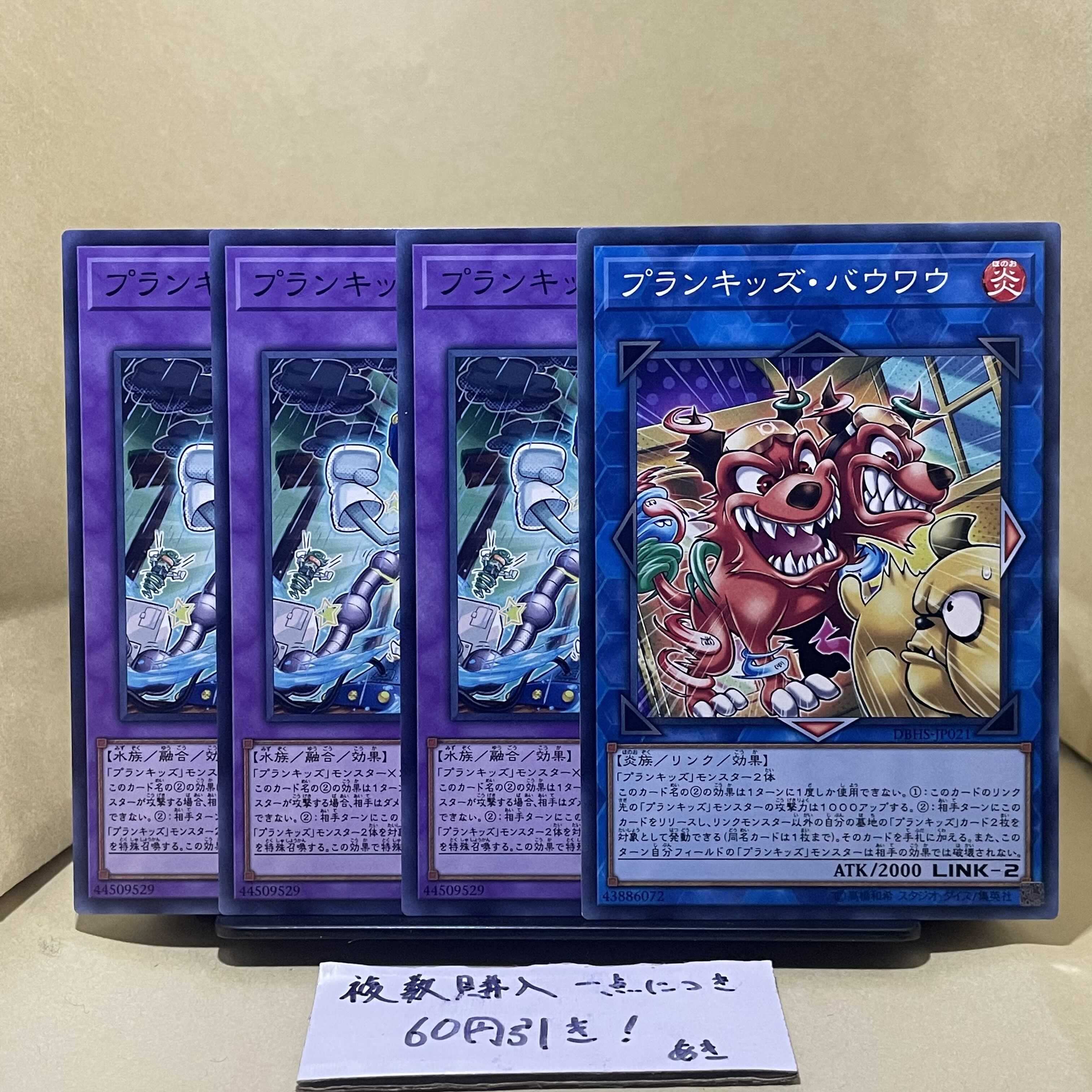 Prank-Kids Bow-Wow-Bark Normal JP021 Wetha