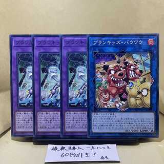 Prank-Kids Bow-Wow-Bark Normal JP021 Wetha