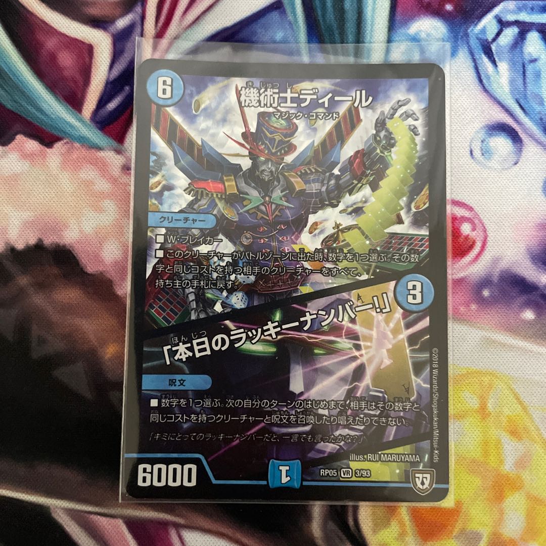 The Mechanic Deal|"Today's Chansey Number!" VR 3/93 1 piece