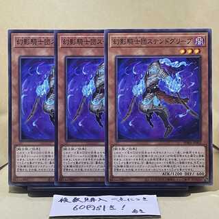 幻影騎士団ステンドグリーブ ノーマル JP002