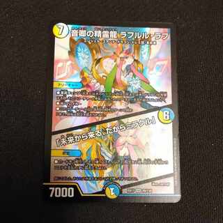 音卿の精霊龍 ラフルル・ラブ｜「未来から来る、だからミラクル」 SR 20/138
