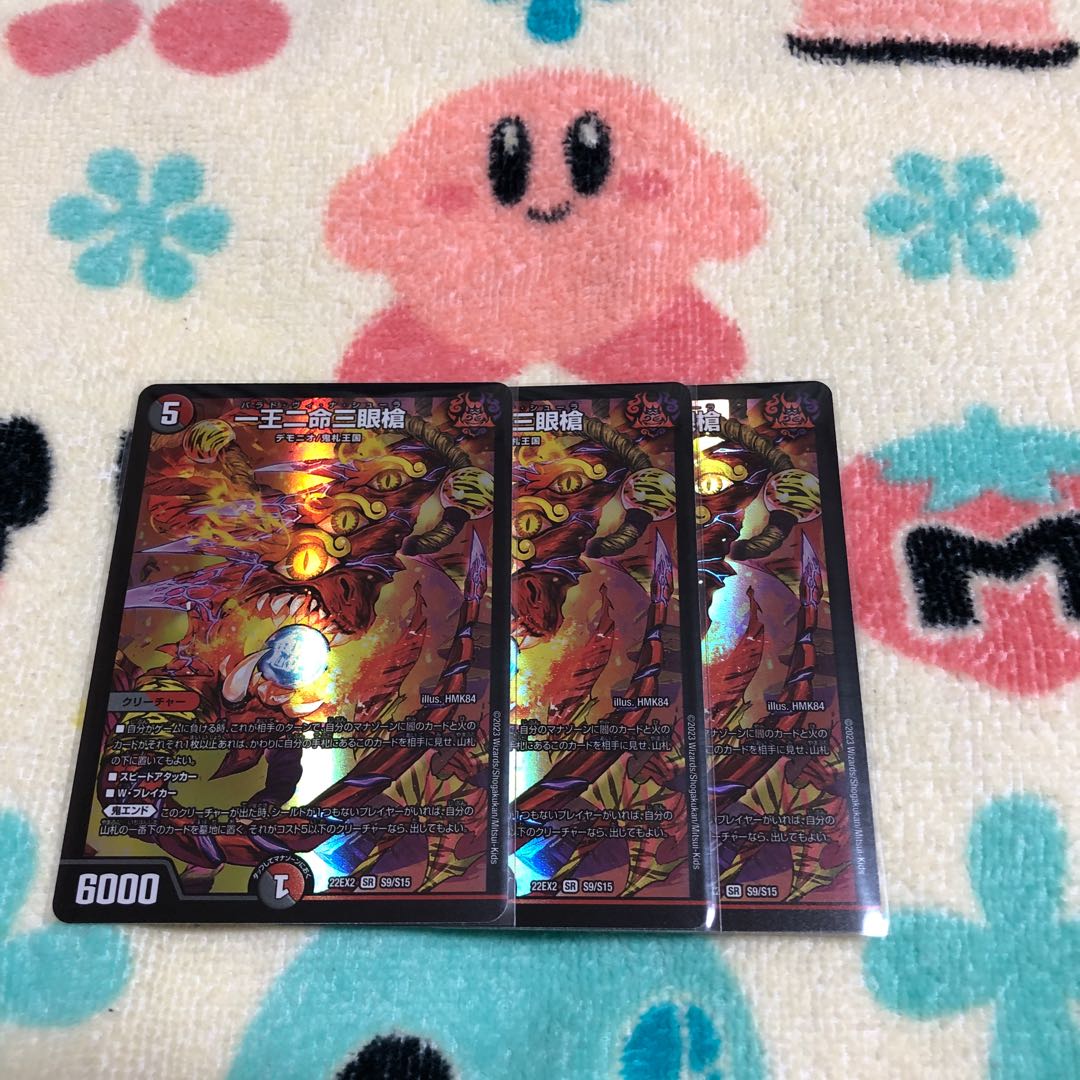 One King Two Lives Three Eyes Spear SR S9/S15