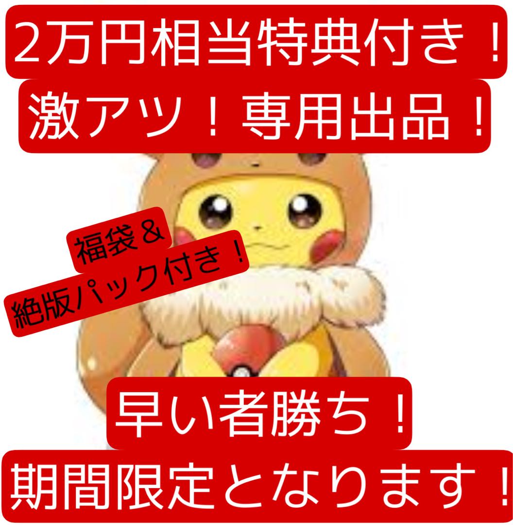 ゲリラ出品！2万円相当特典＆福袋3つプレゼント！激アツ！第12弾オリパ！ 1枚