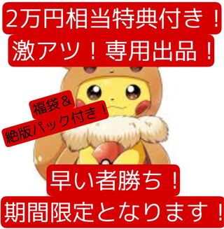 ゲリラ出品！2万円相当特典＆福袋3つプレゼント！激アツ！第12弾オリパ！ 1枚