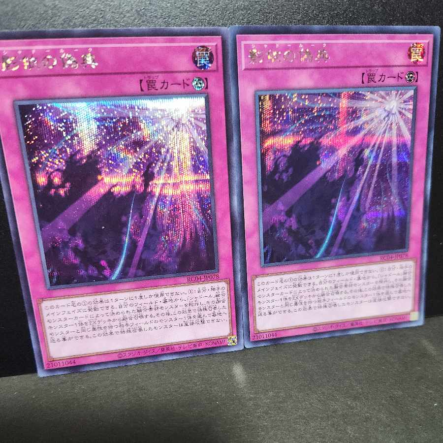 Secret Rare] Shaddoll Schism