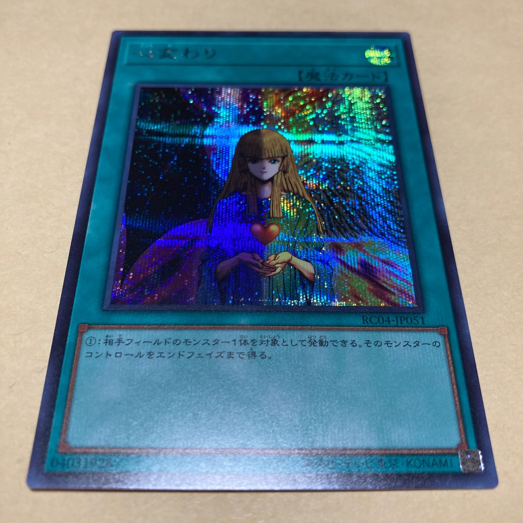 Change of Heart Secret Rare JP051