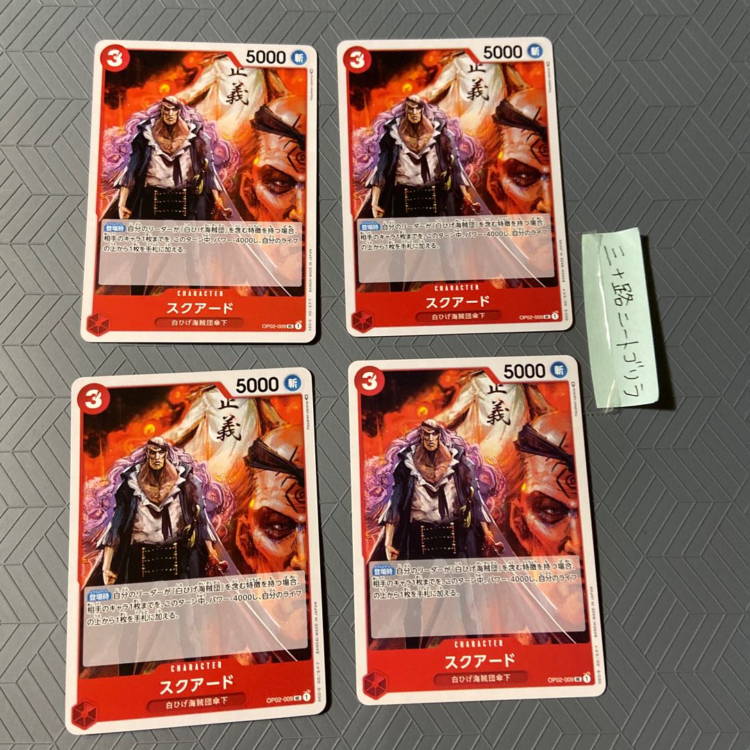 Squared (under Whitebeard Umi bandits)OP02-009 [set of 4]. 4枚