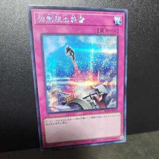 Secret Rare] Compulsory Evacuation Device