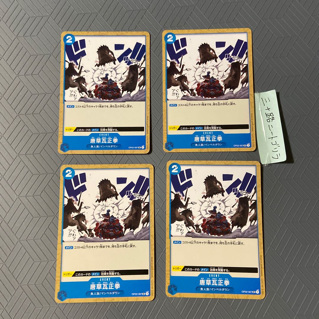 Tang Grass tile Seiken (Fish Tribe/Imperdown)OP02-067 [set of 4]. 4枚