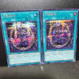 【シークレットレア】円融魔術