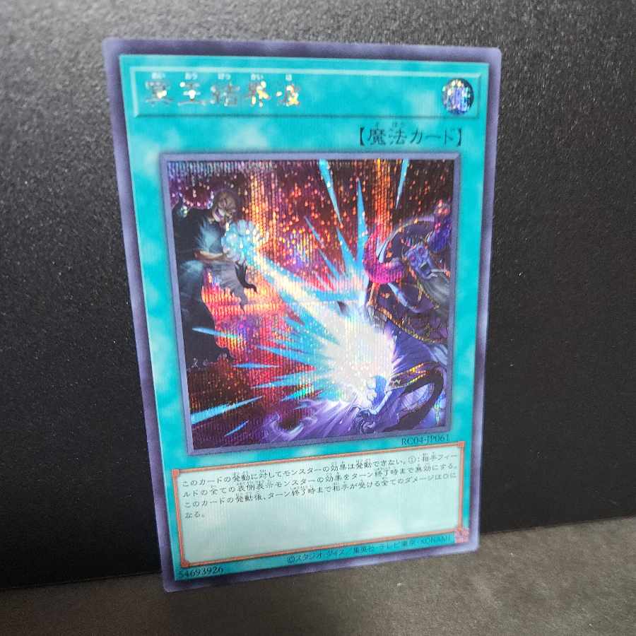 Secret Rare] Dark Ruler No More