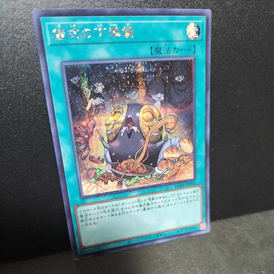 Secret Rare] Pre-Preparation of Rites
