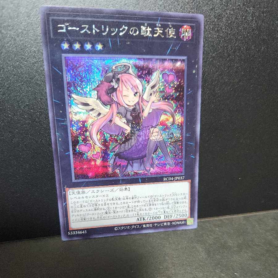 Secret Rare] Ghostrick Angel of Mischief