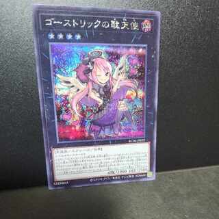 Secret Rare] Ghostrick Angel of Mischief