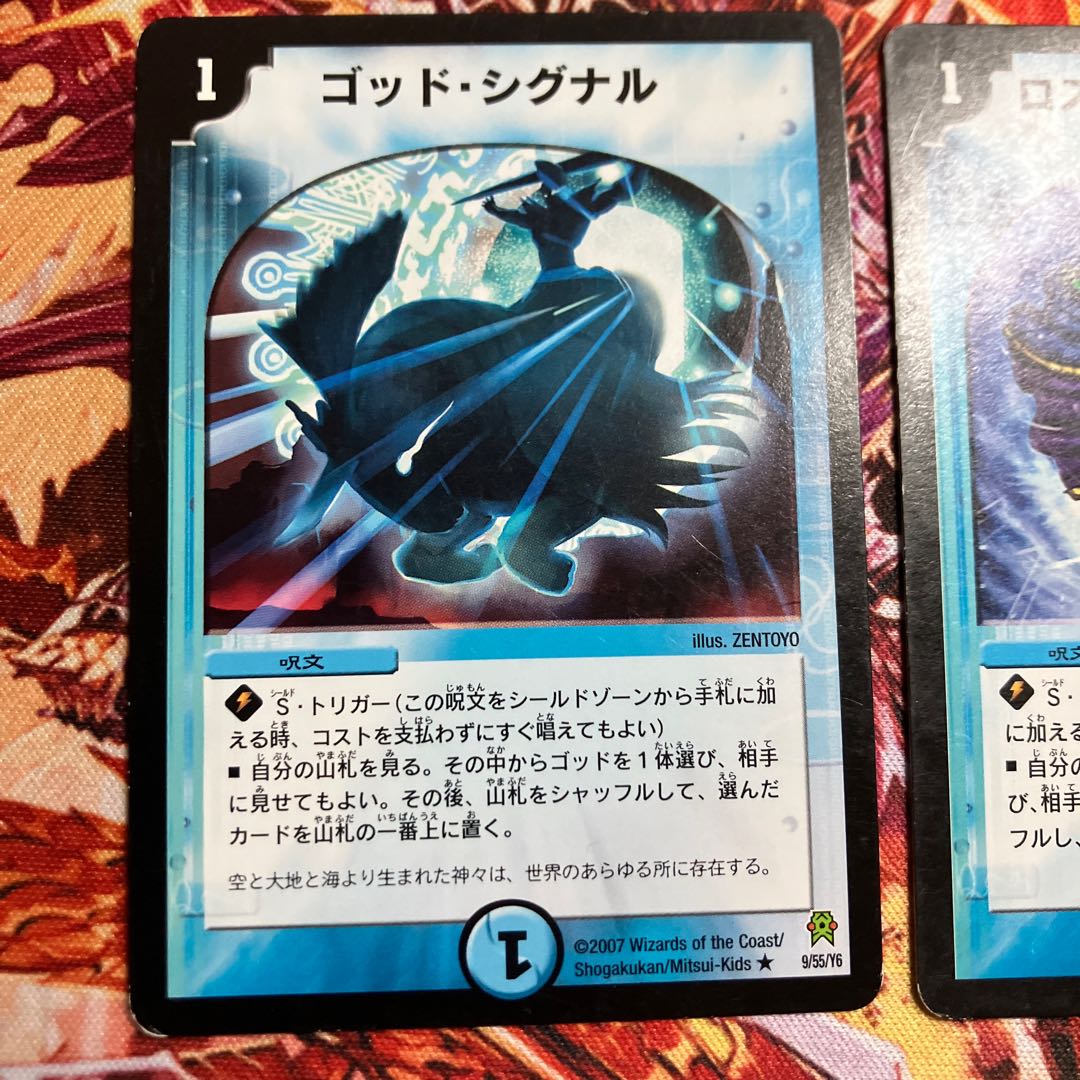 God Signal R 9/55/Y6 1枚