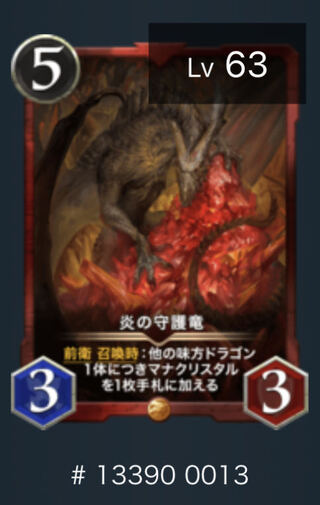 【スピあり】炎の守護竜