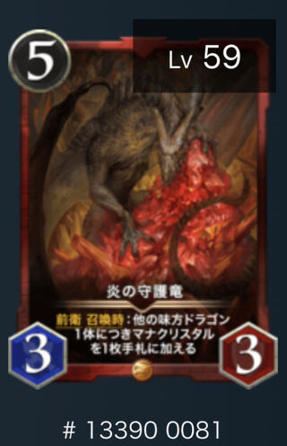 Fire Guardian Dragon