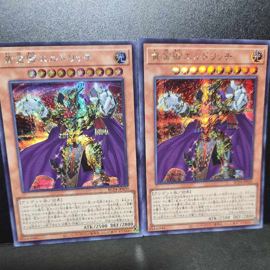 【シークレットレア】黄金卿エルドリッチ