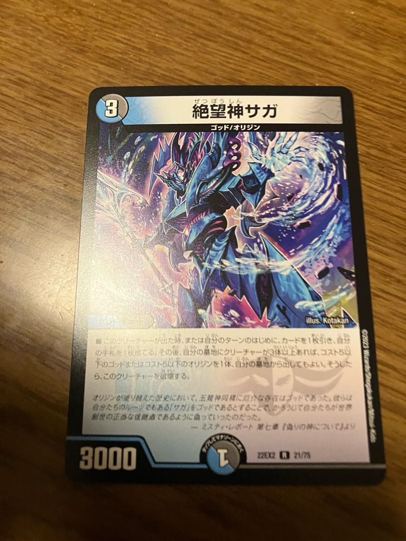 Despair God Saga R 21/75