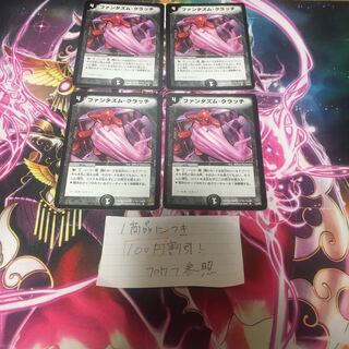 ファンタズムクラッチ　4枚　初期 4枚