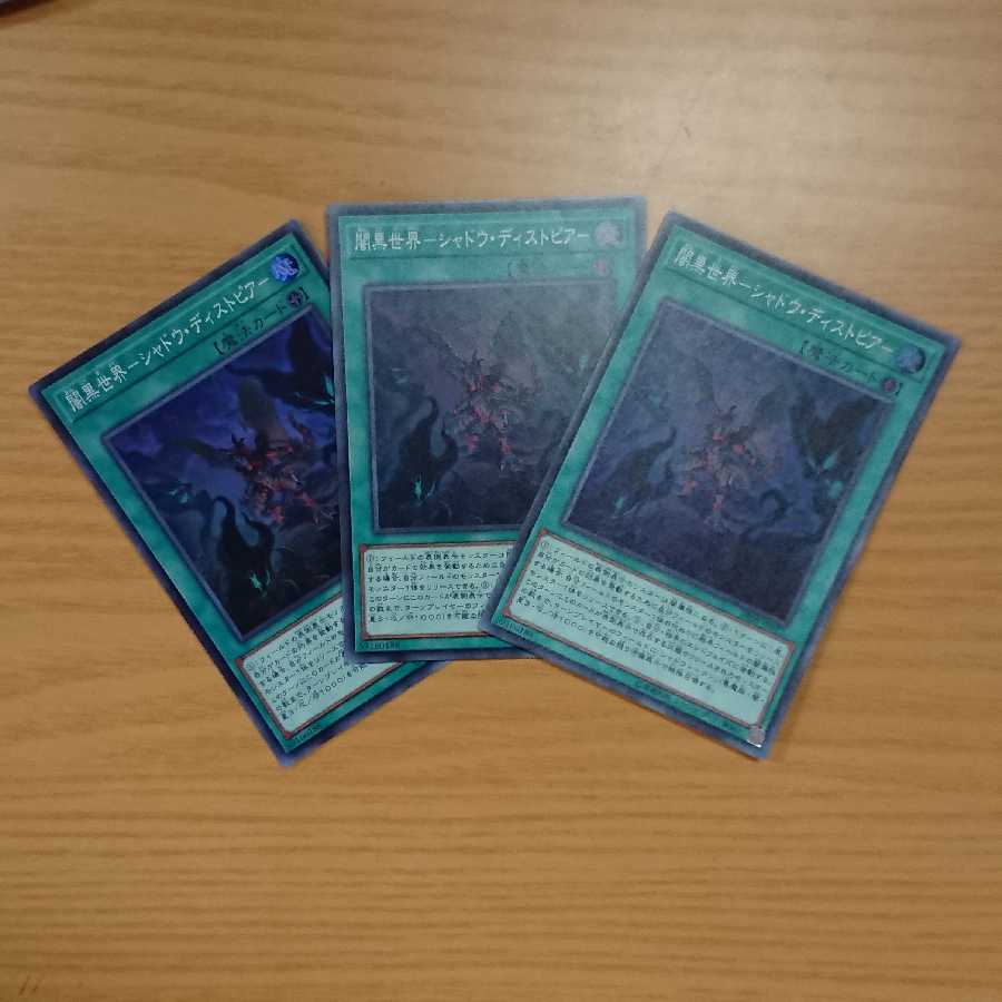 暗黒世界一シャドウ・ディストピアー 3枚