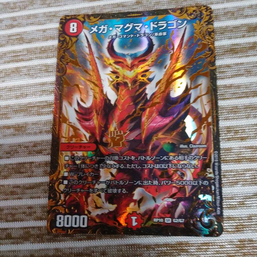 メガ・マグマ・ドラゴン